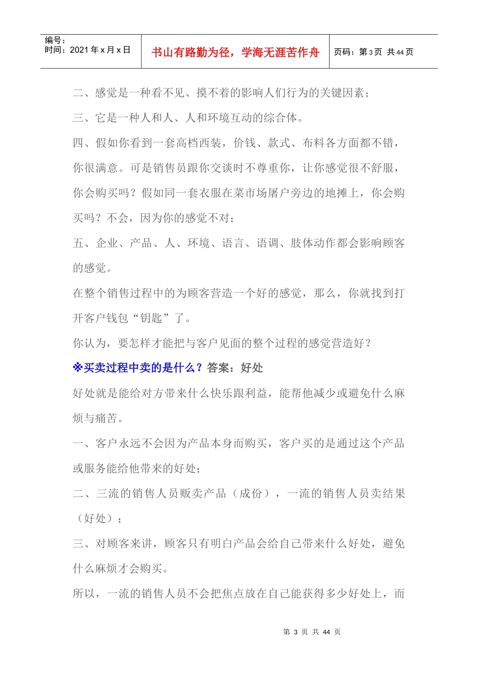 家装业务员培训档案_第3页