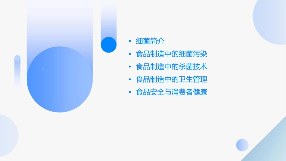 细菌与食品制造课件_第2页