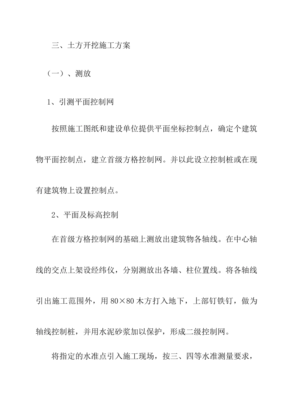 奥体新城A6地块工程土方施工方案_第3页