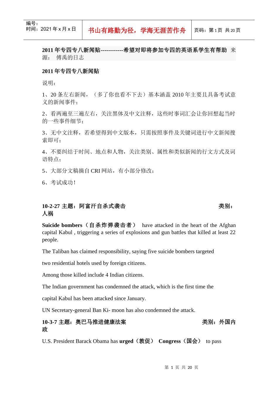 XXXX年专四专八新闻贴_第1页