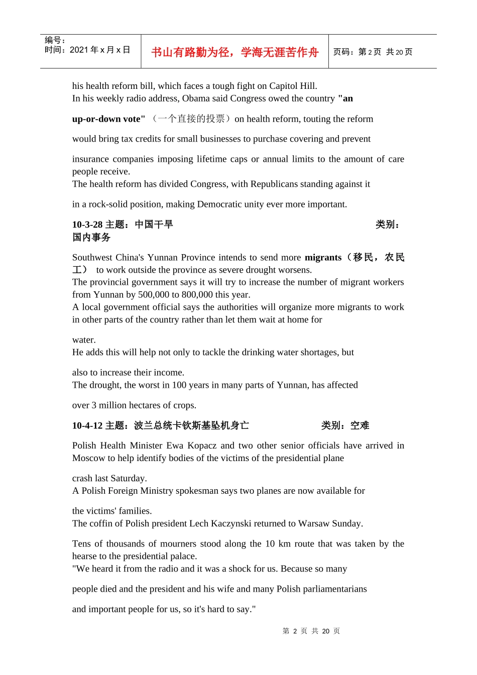 XXXX年专四专八新闻贴_第2页