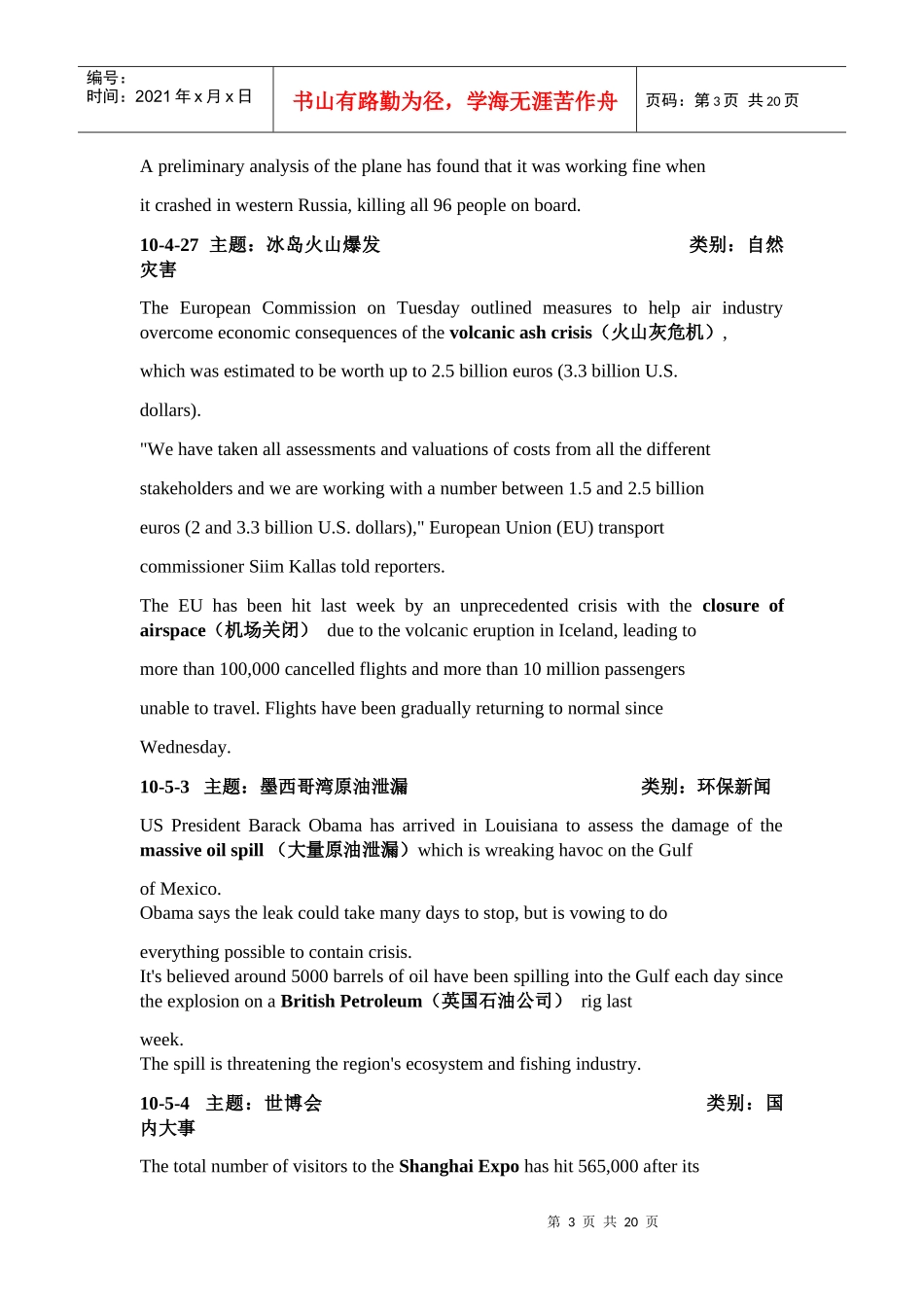 XXXX年专四专八新闻贴_第3页