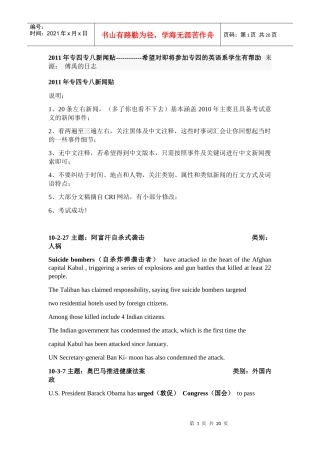 XXXX年专四专八新闻贴