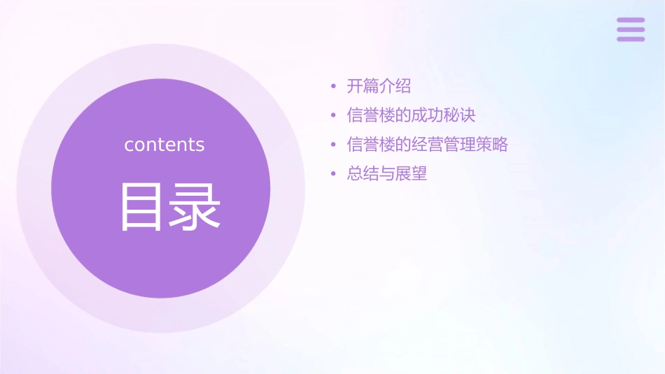 迷一样的信誉楼启示课件_第2页