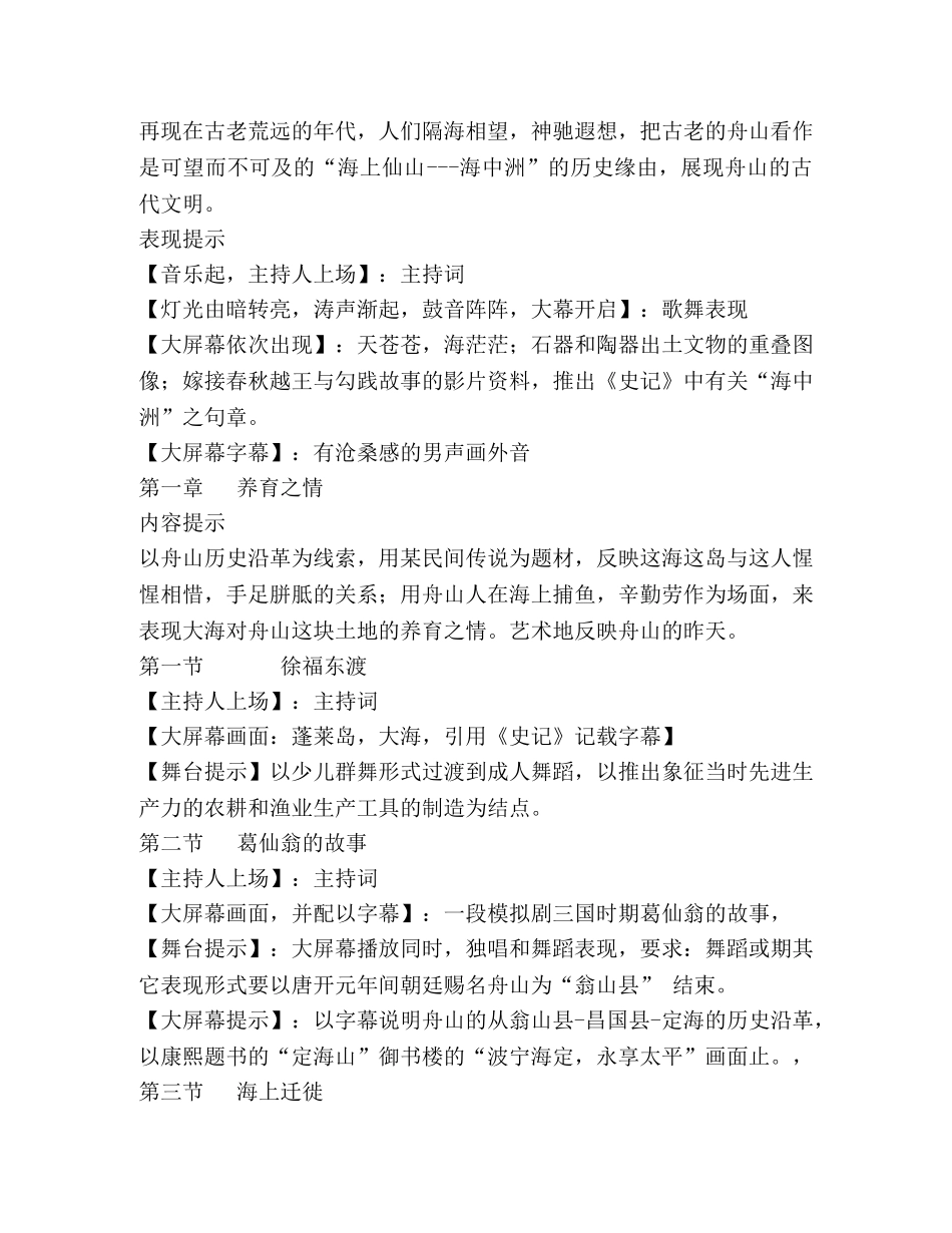 新文化广场落成典礼主题晚会演出框架 _第2页