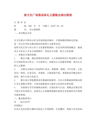 新文化广场落成典礼主题晚会演出框架 