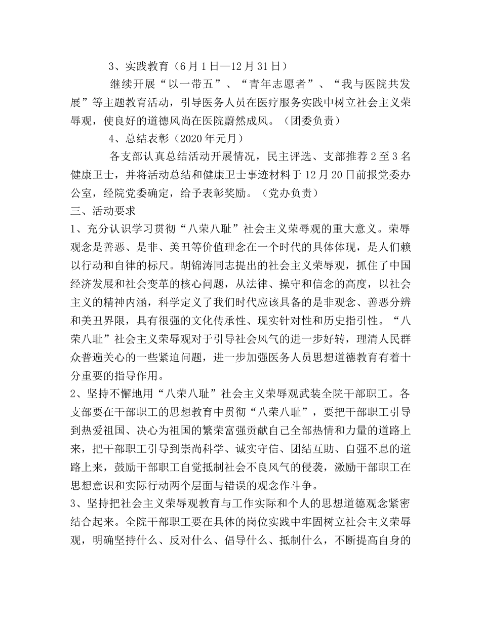 医院八荣八耻主题教育活动实施方案 _第2页