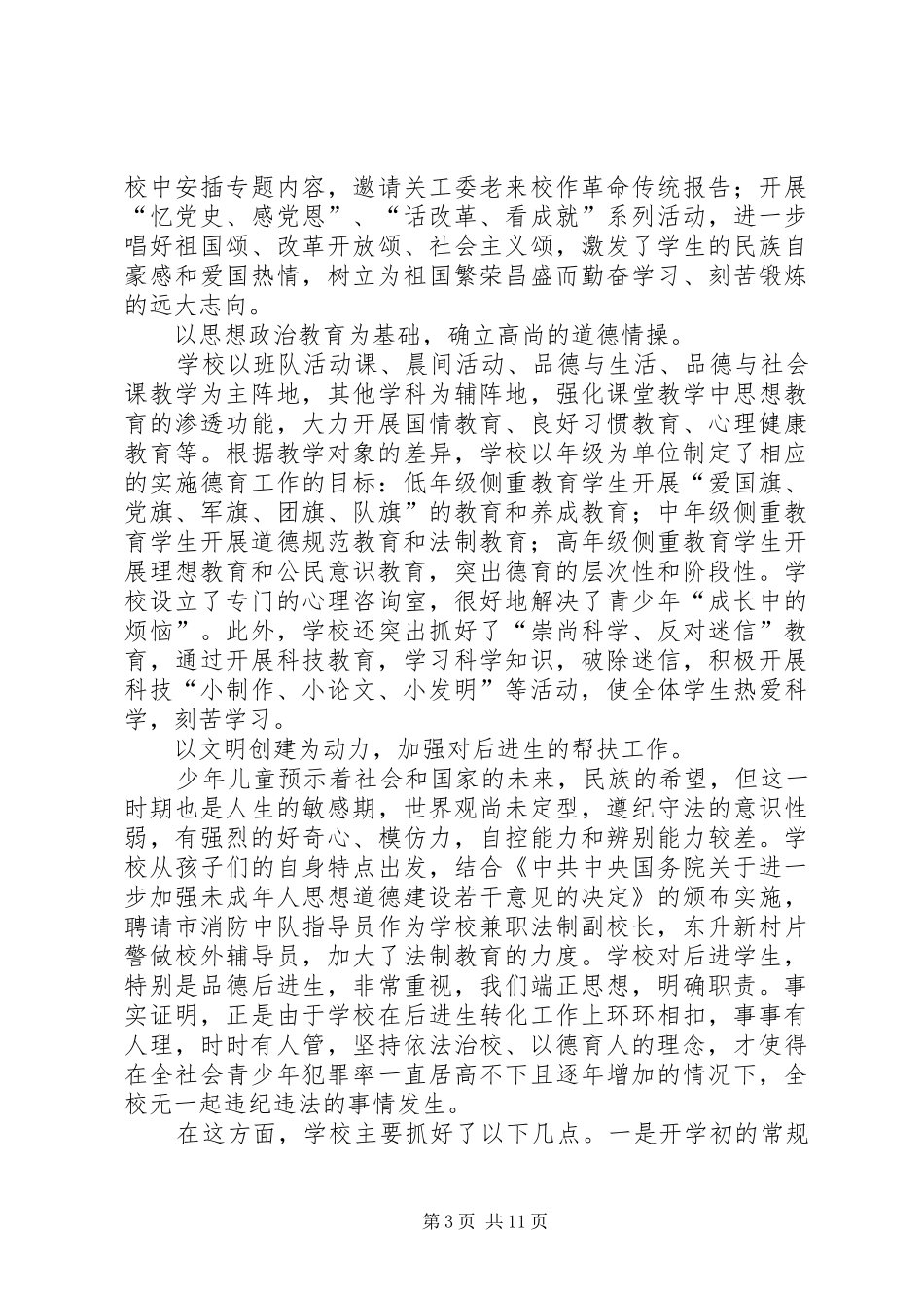 年创建文明单位总结_第3页