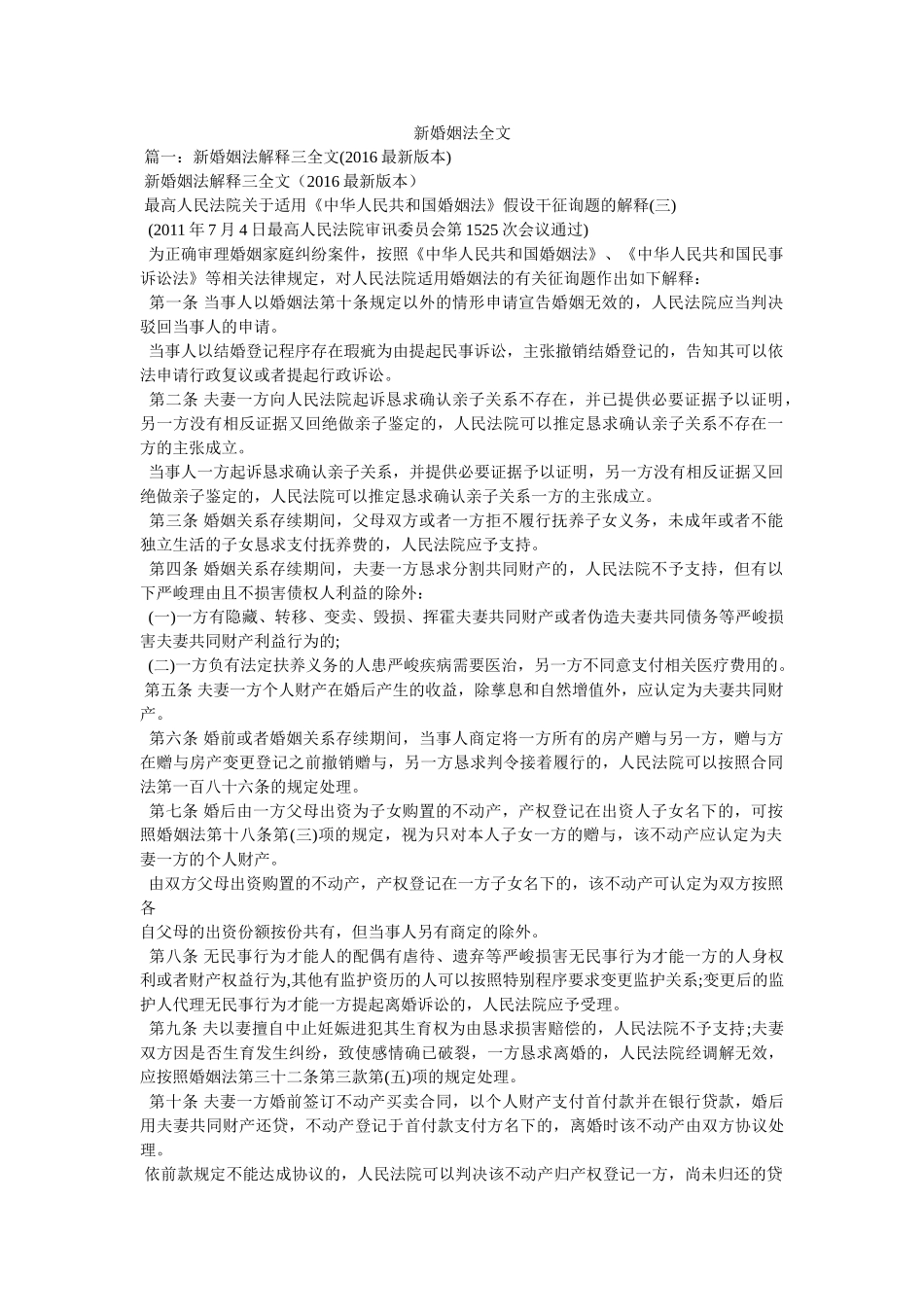 新婚姻法全文 _第1页