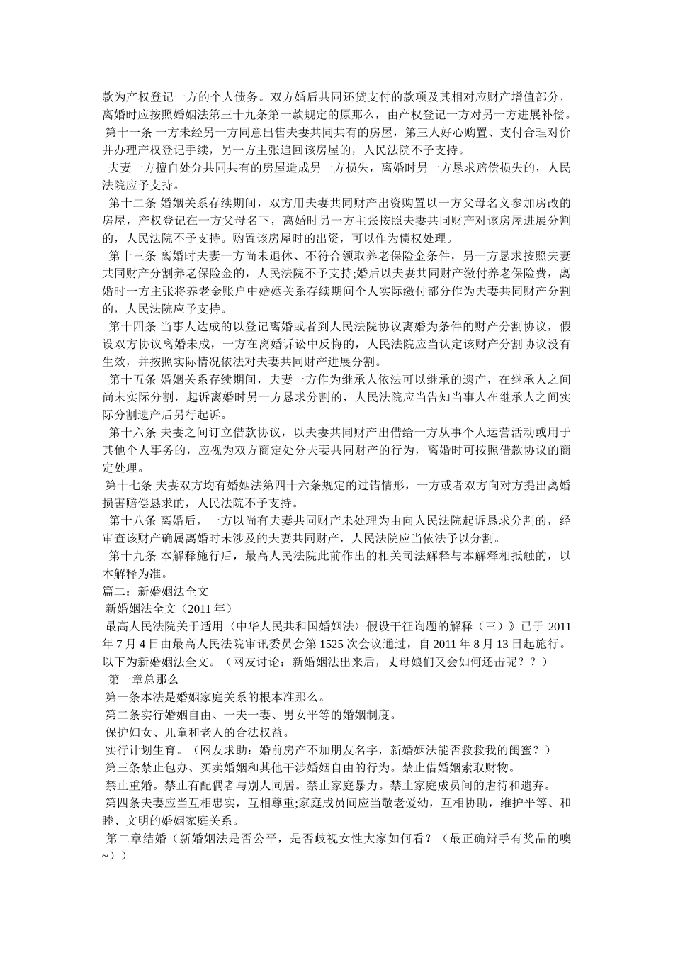 新婚姻法全文 _第2页