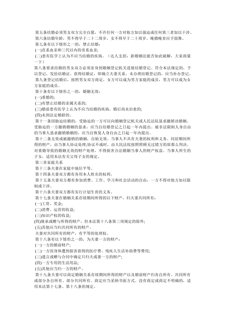 新婚姻法全文 _第3页