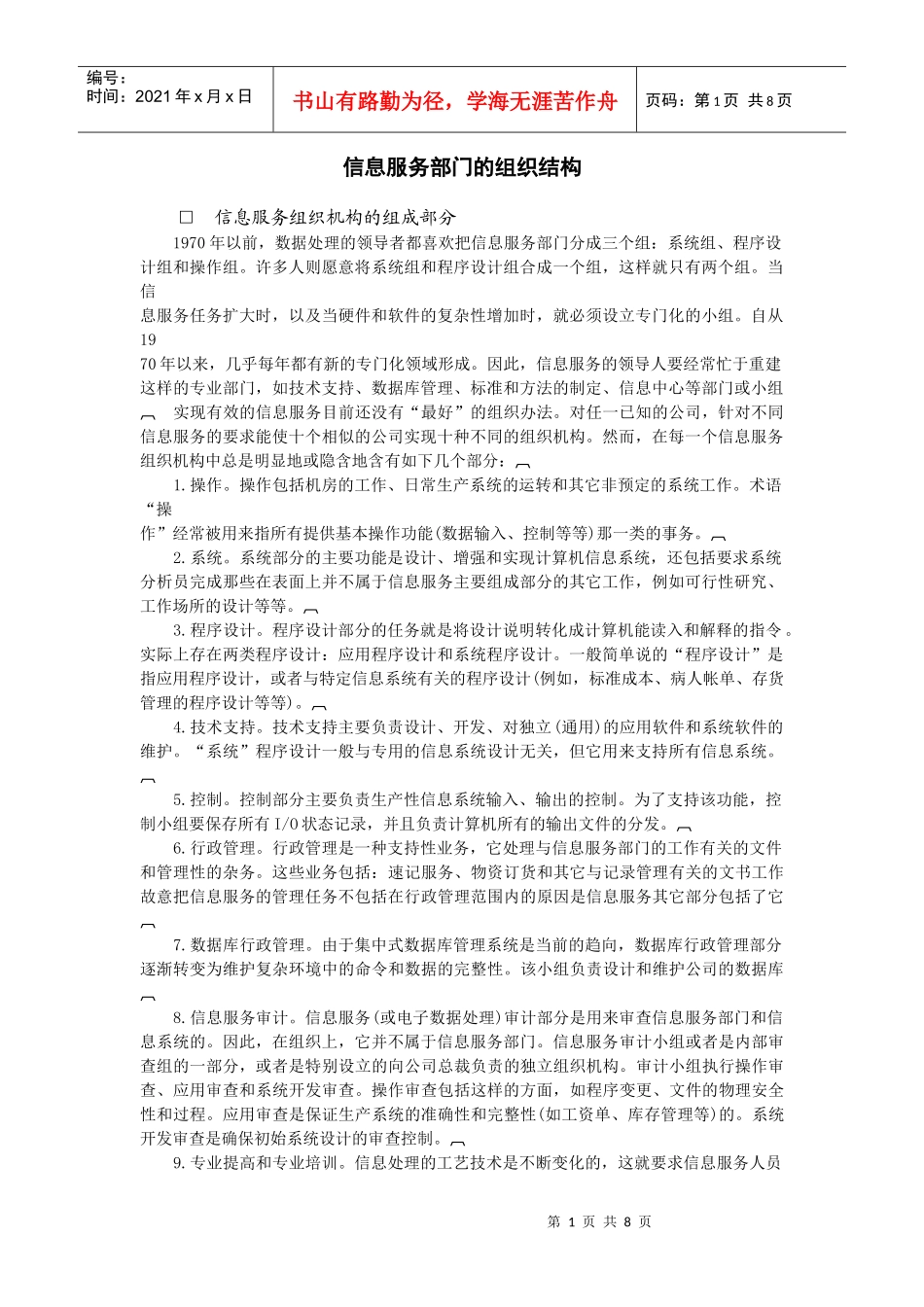 信息服务部门的组织结构_第1页