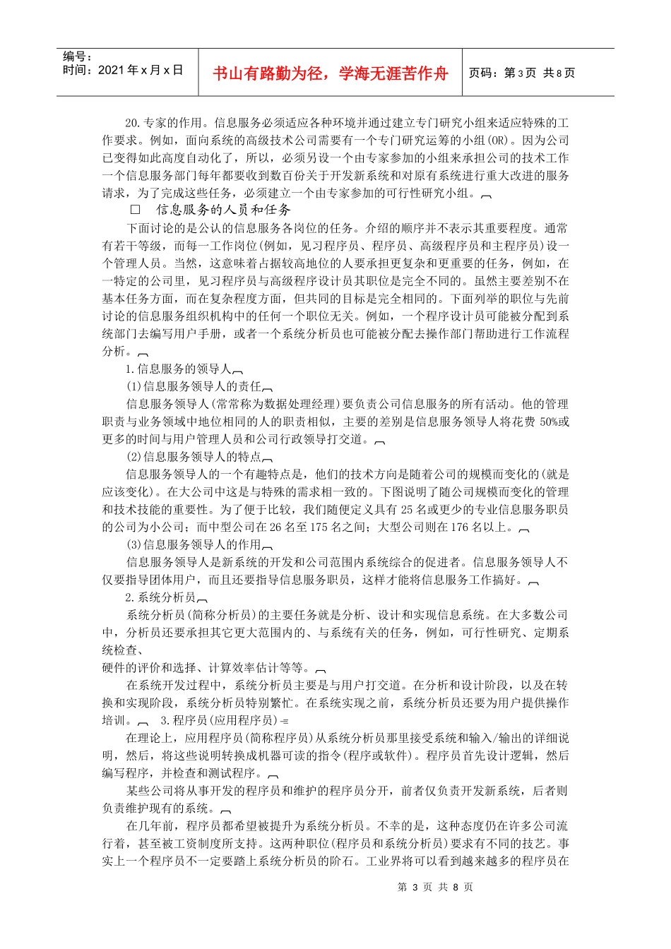 信息服务部门的组织结构_第3页