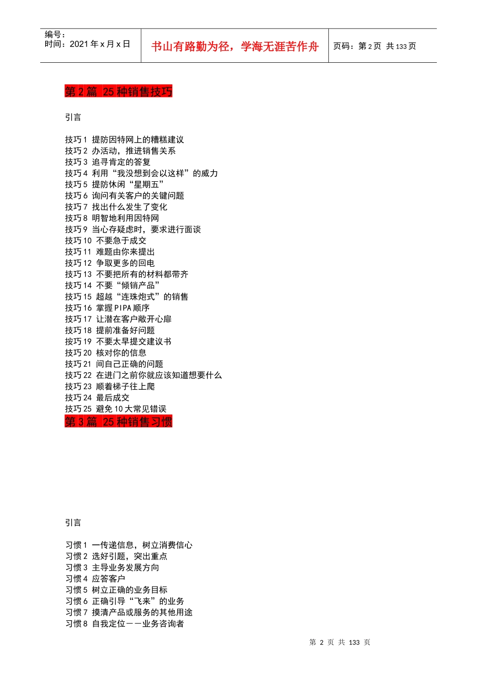 《卓越销售打造杰出销售人员》_第2页