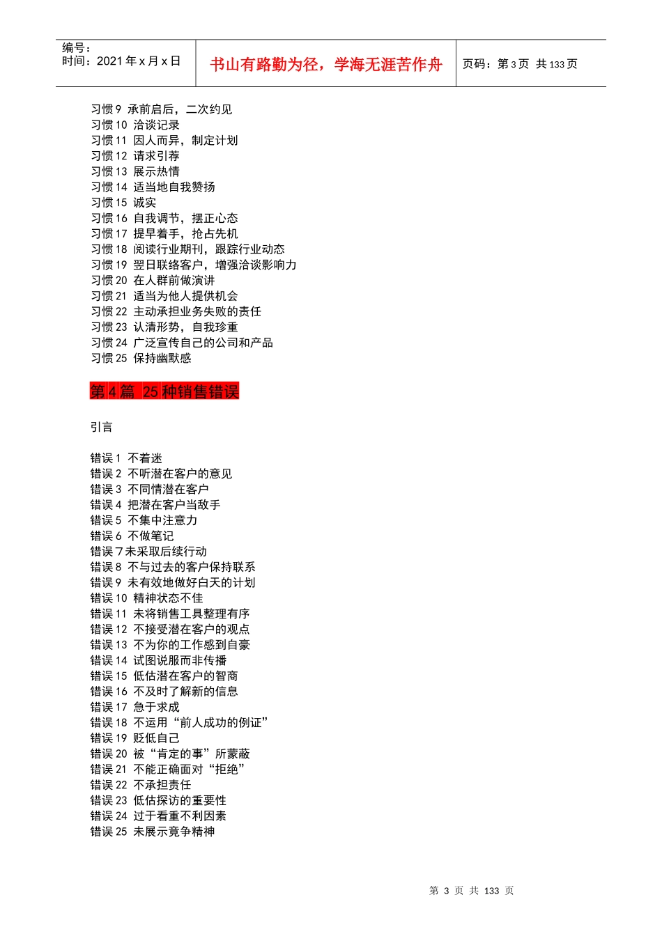 《卓越销售打造杰出销售人员》_第3页