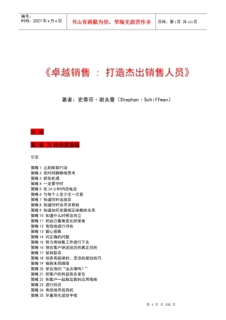 《卓越销售打造杰出销售人员》