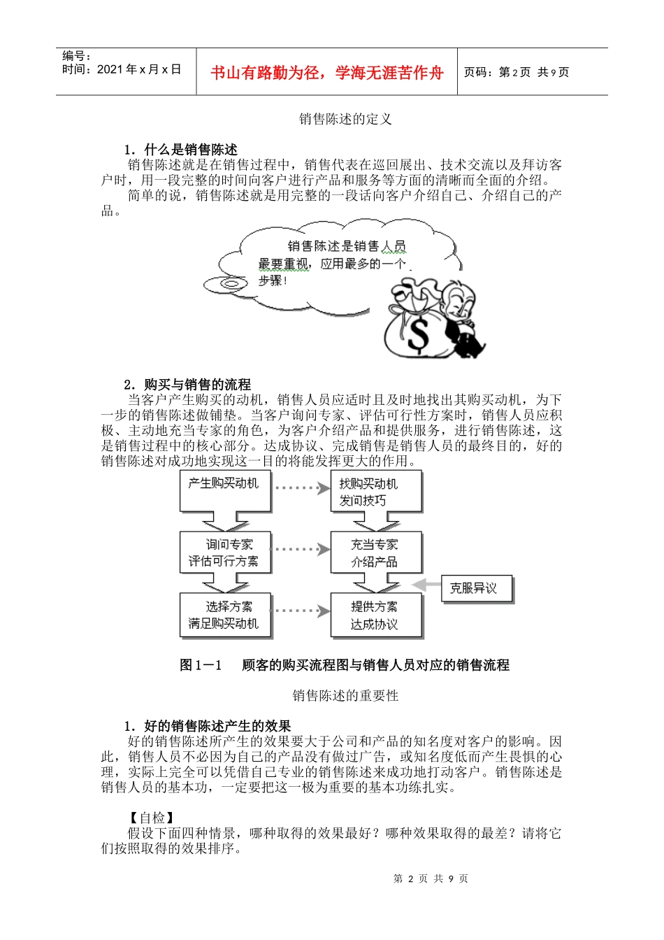 如何进行有效的销售陈述doc9)_第2页