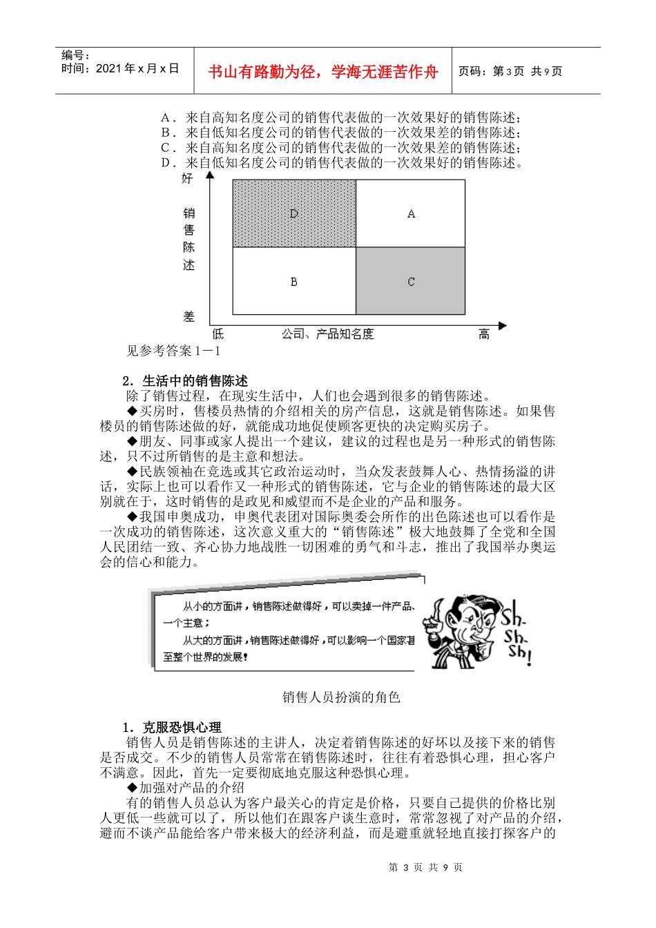 如何进行有效的销售陈述doc9)_第3页