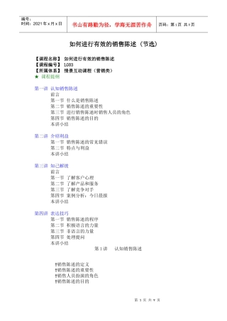 如何进行有效的销售陈述doc9)