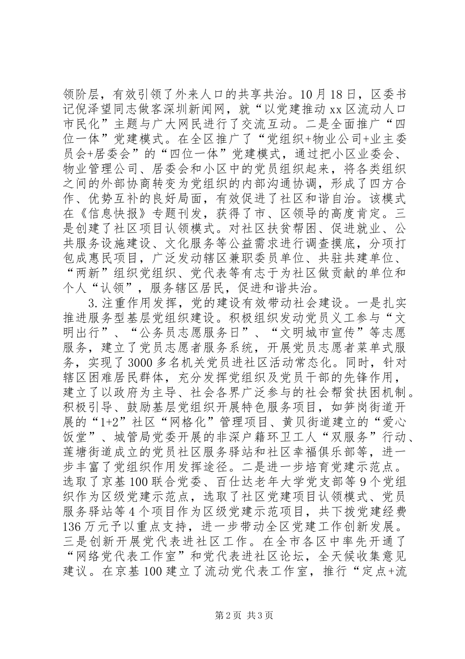 区委组织部基层党建工作总结报告_第2页