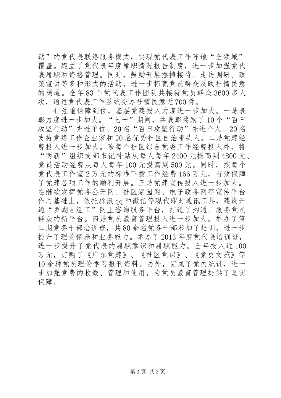 区委组织部基层党建工作总结报告_第3页