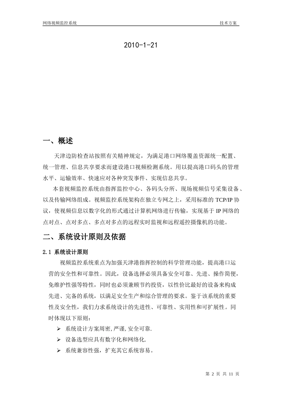 多业务平台监控系统解决方案_第2页