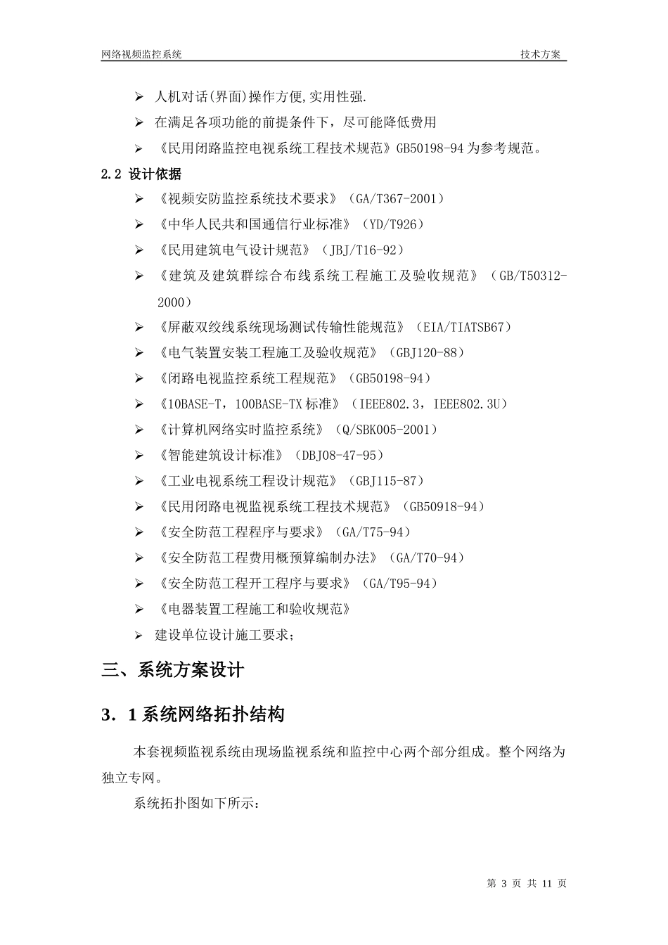 多业务平台监控系统解决方案_第3页