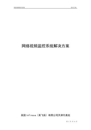 多业务平台监控系统解决方案