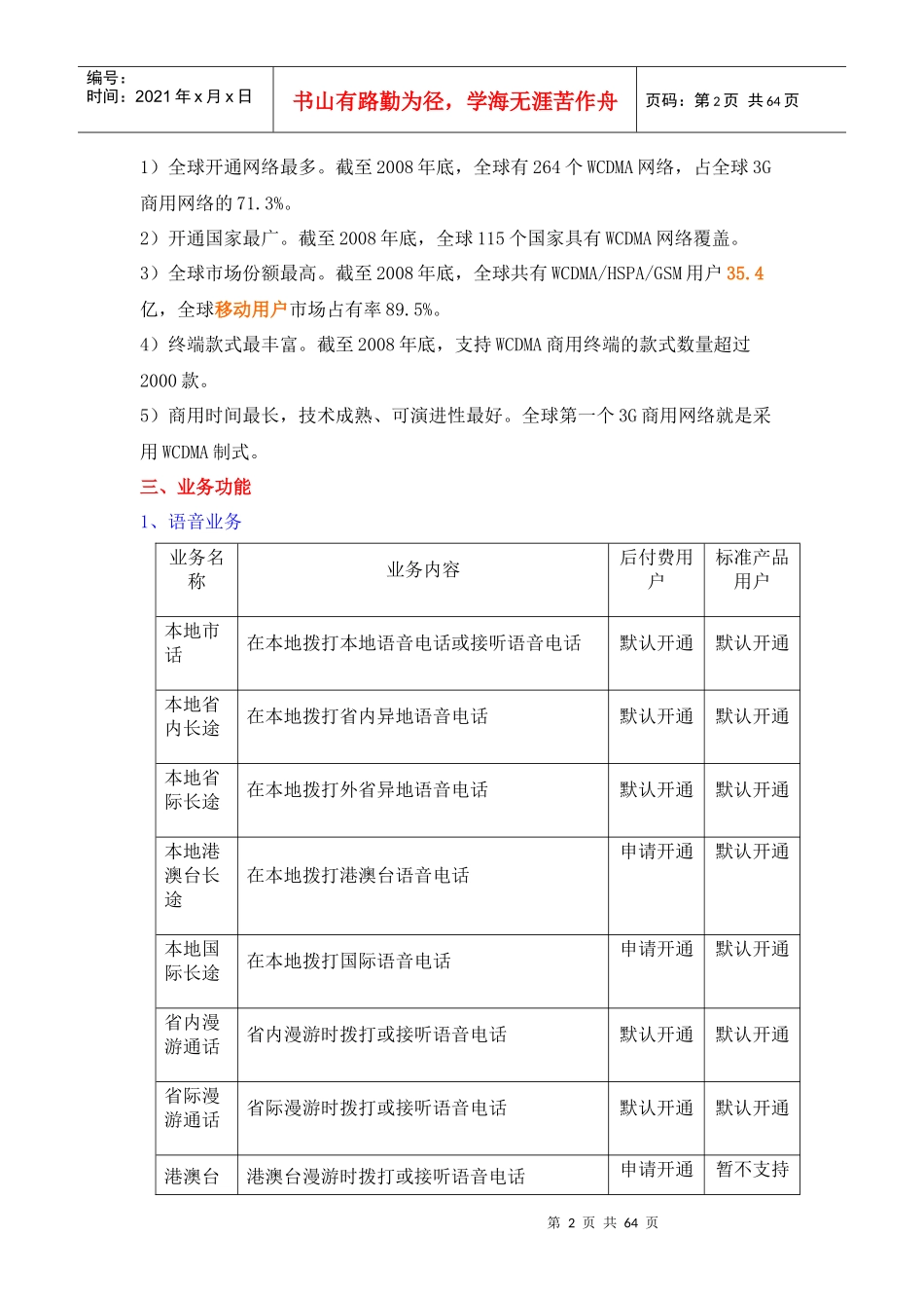 3G基础业务_第2页
