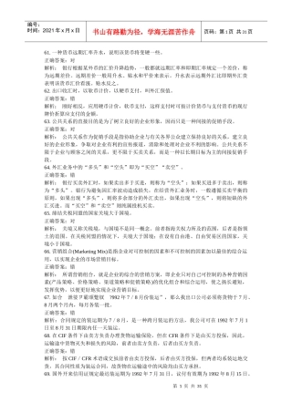 外销员判断题营销知识解析等资料汇编