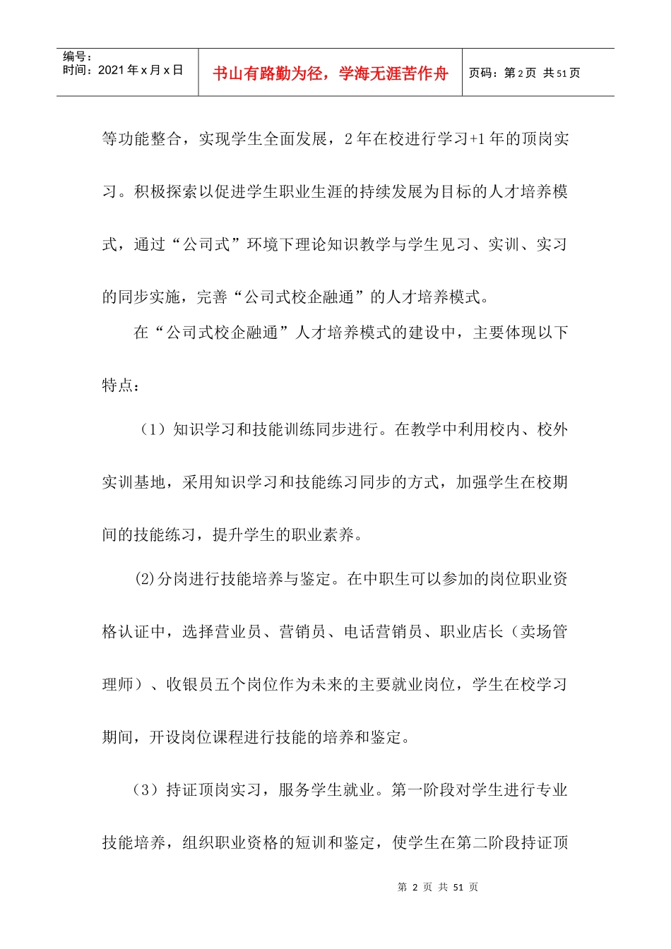 市场营销专业教学质量评价体系建设方案_第2页