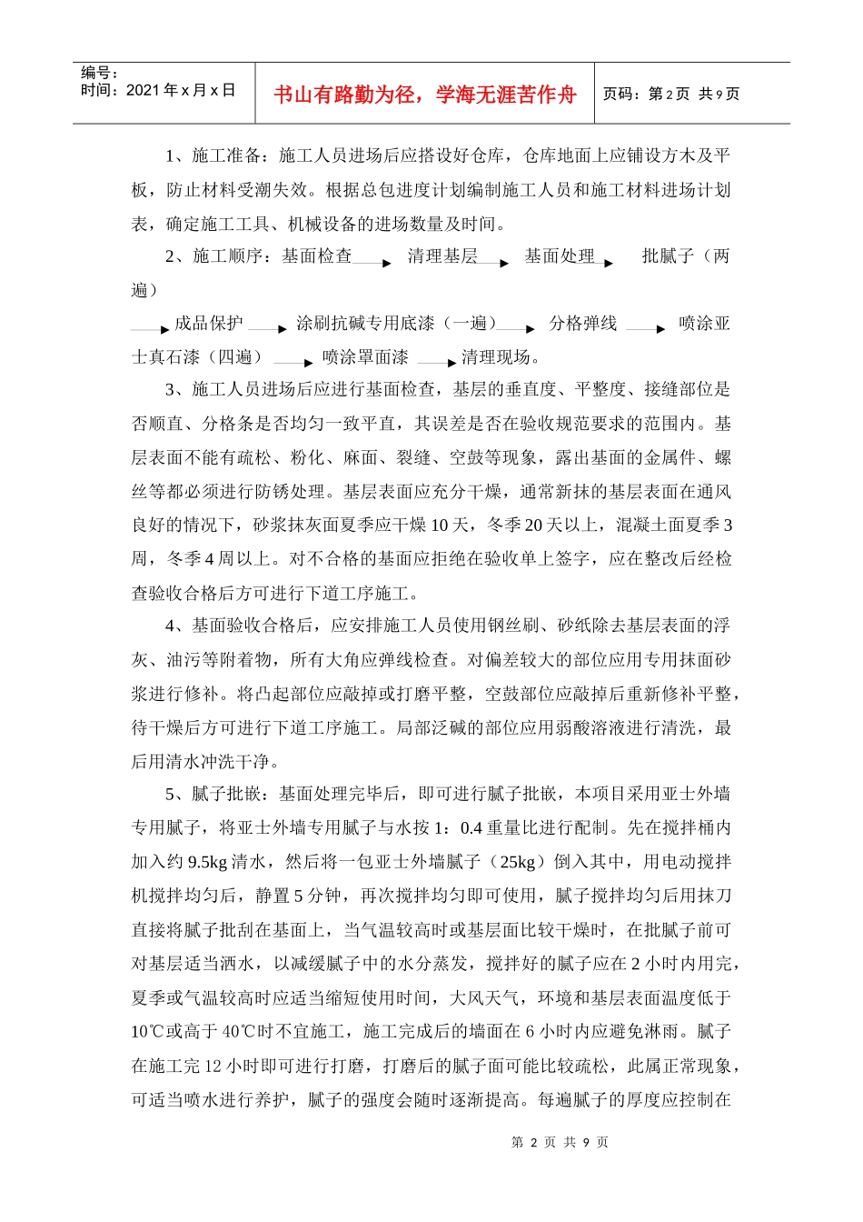 ××市××外墙真石漆施工方案_第2页