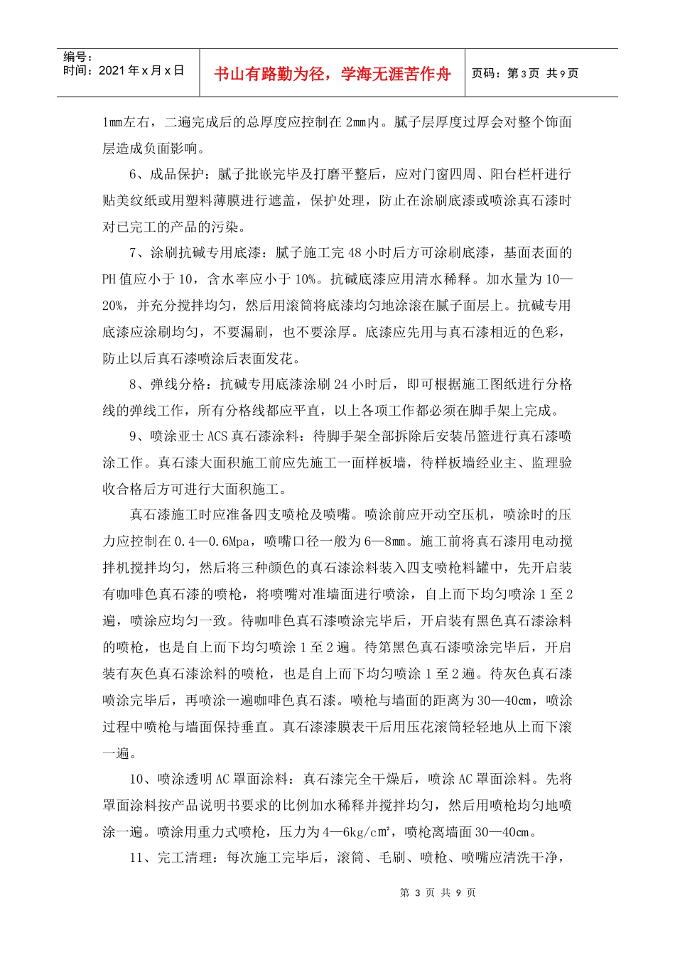 ××市××外墙真石漆施工方案_第3页