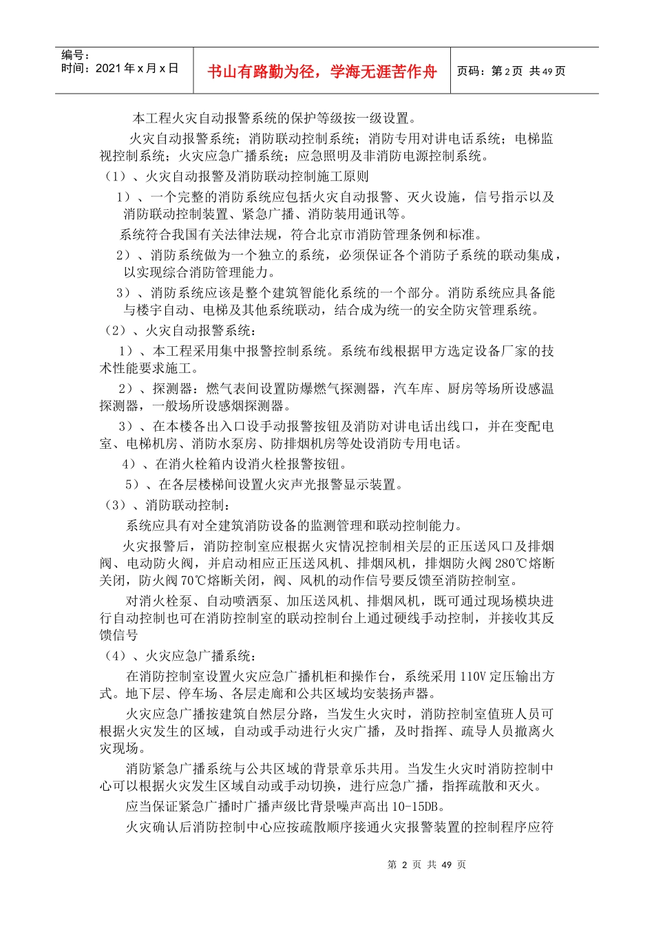 弱电安装工程施工方案_第2页