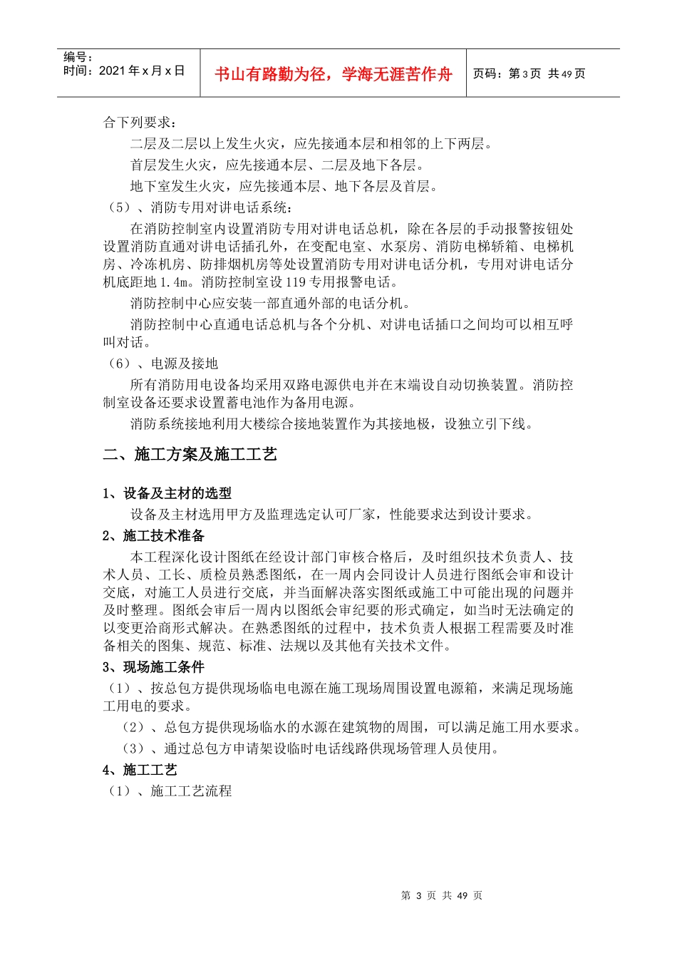 弱电安装工程施工方案_第3页