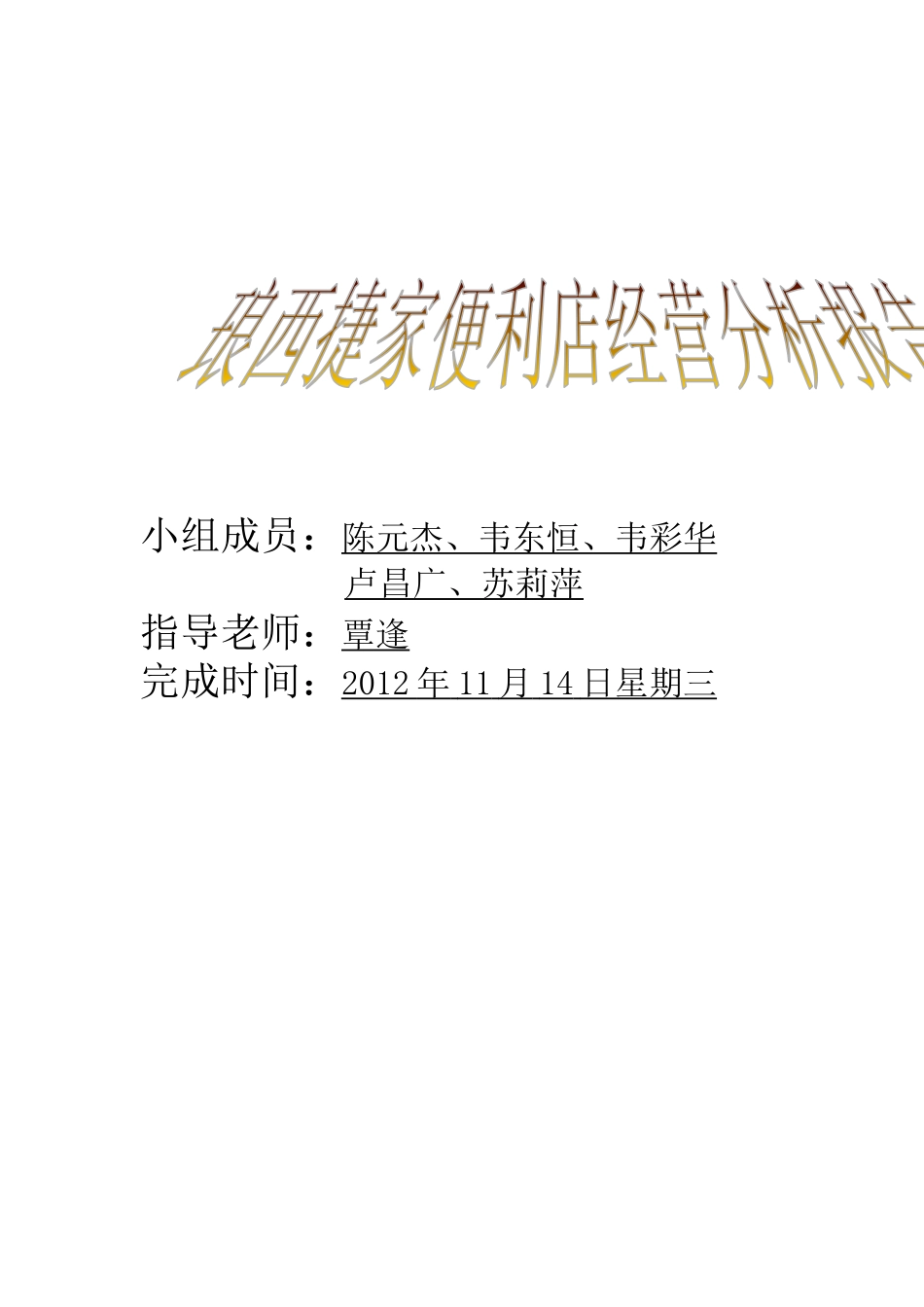 便利店调研报告_第1页