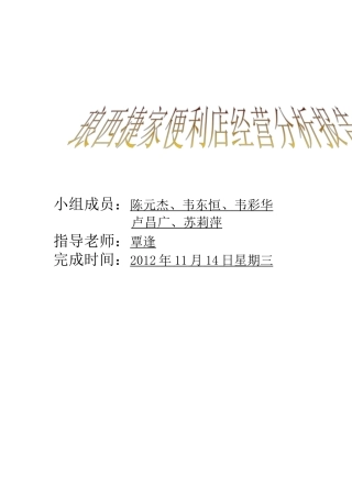 便利店调研报告