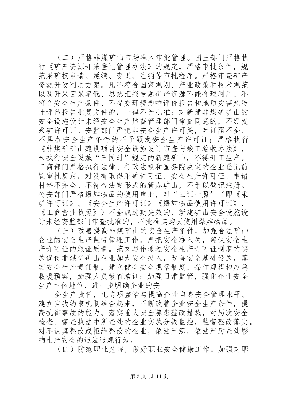 年非煤矿山安全生产总结_第2页