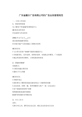 广东媒介广告公司的广告业务管理规范