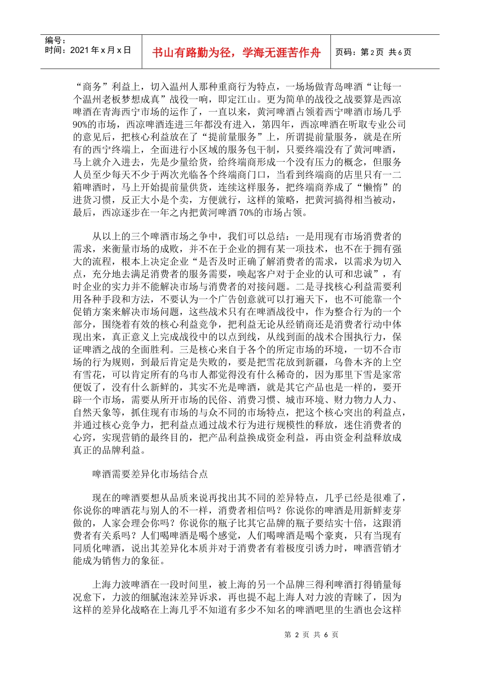 啤酒业如何营销策划分析_第2页