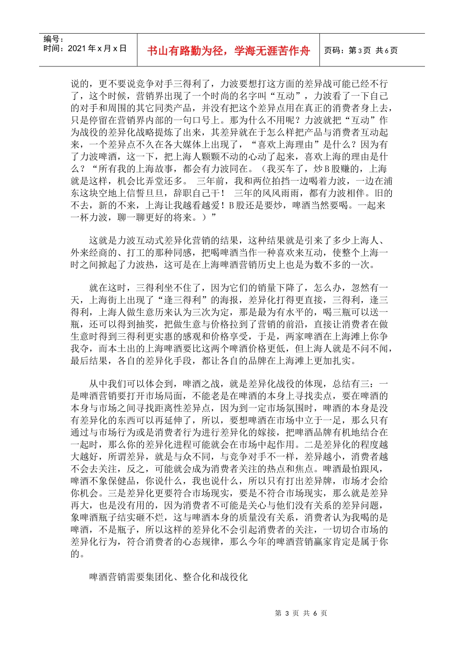 啤酒业如何营销策划分析_第3页