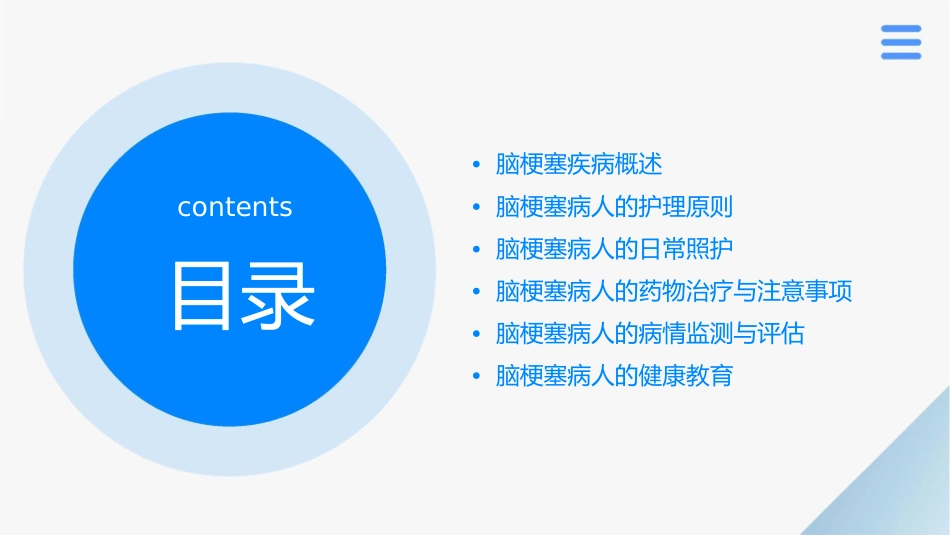 脑梗塞病人的查房护理课件_第2页