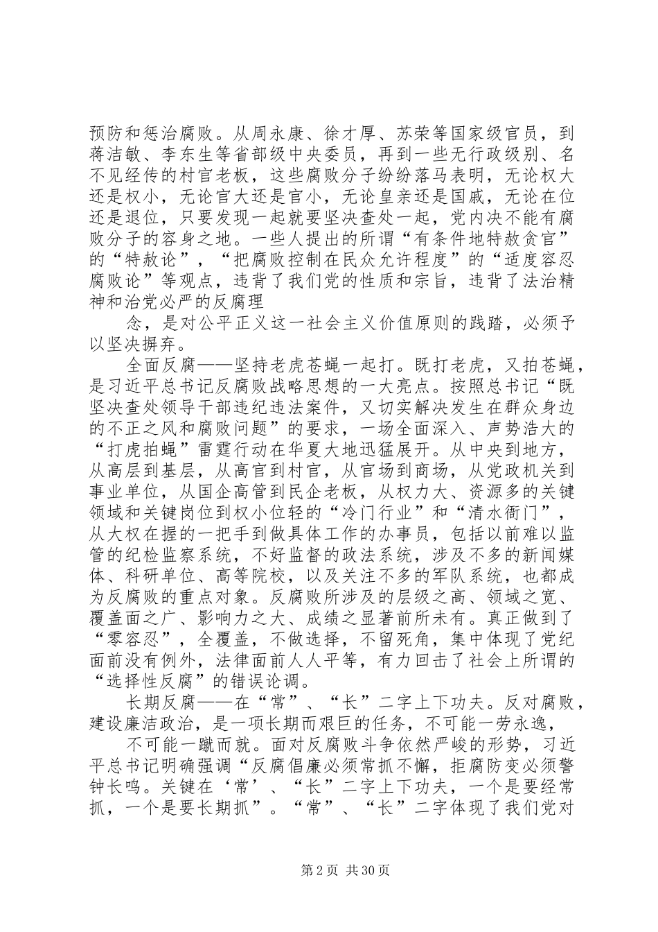反腐研讨会总结_第2页