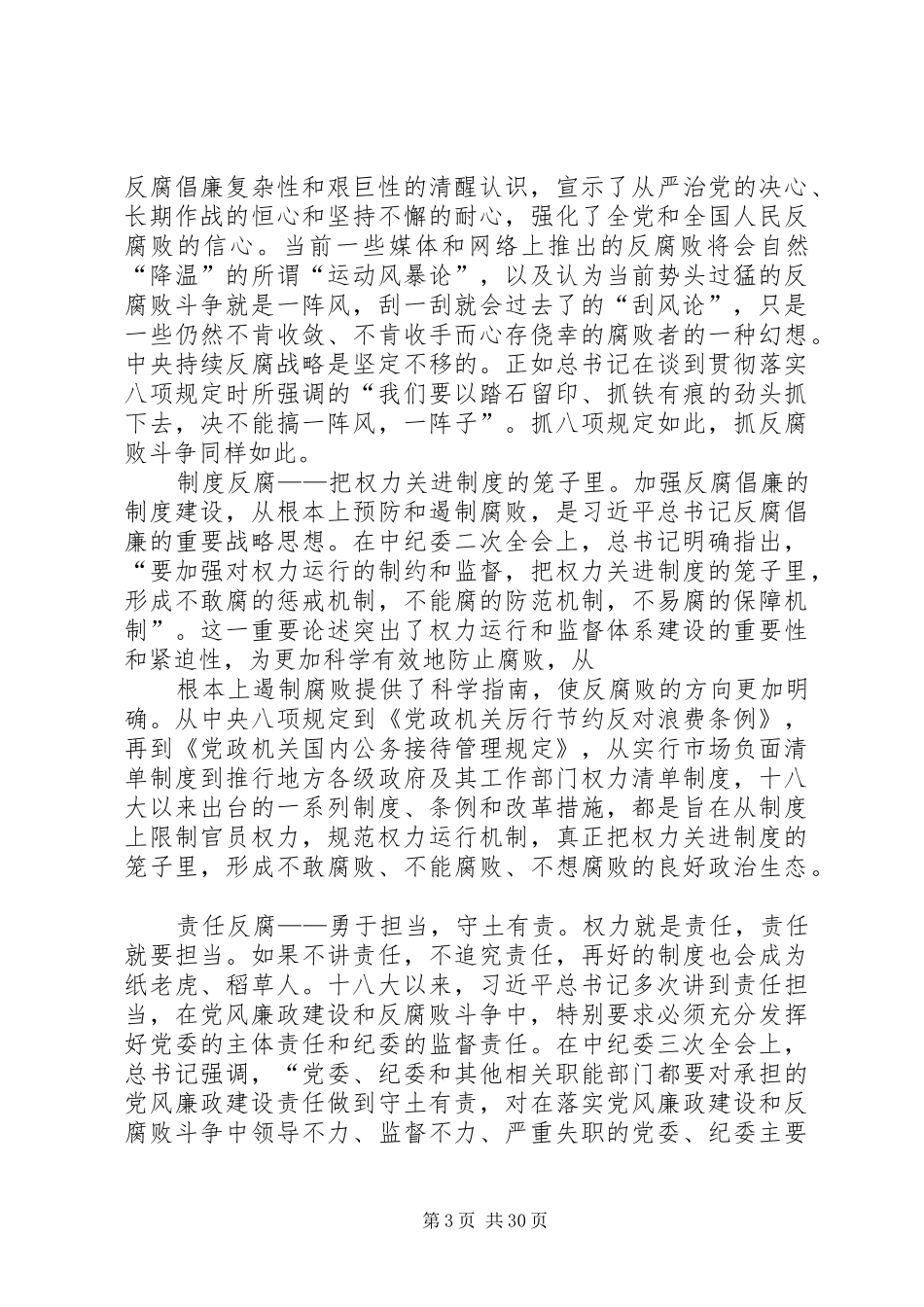 反腐研讨会总结_第3页