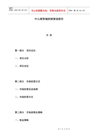 XX商贸城招商销售执行报告