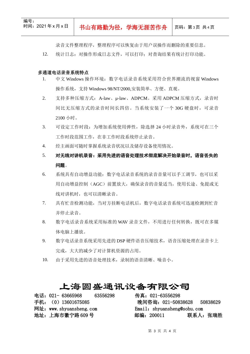 多路录音系统-多轨录音系统是由录音服务器和管理工作站组成_第3页