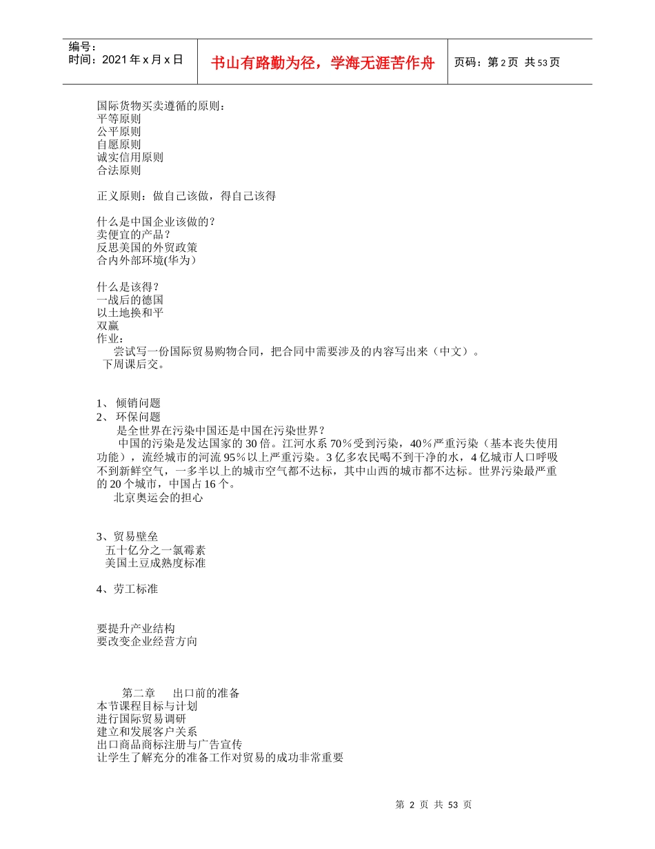 国际贸易实务2_第2页