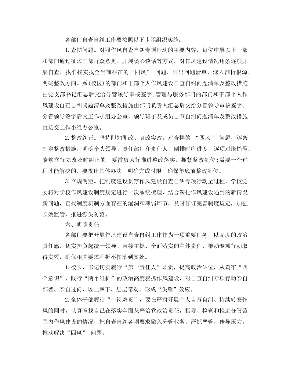 学校开展作风建设自查自纠专项行动的实施方案2 _第3页