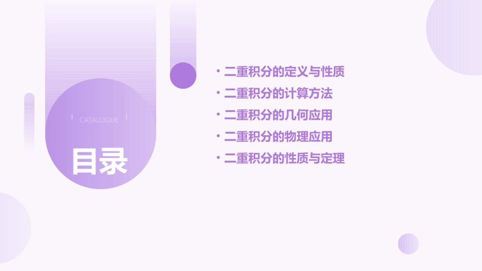 高数二重积分概念课件_第2页