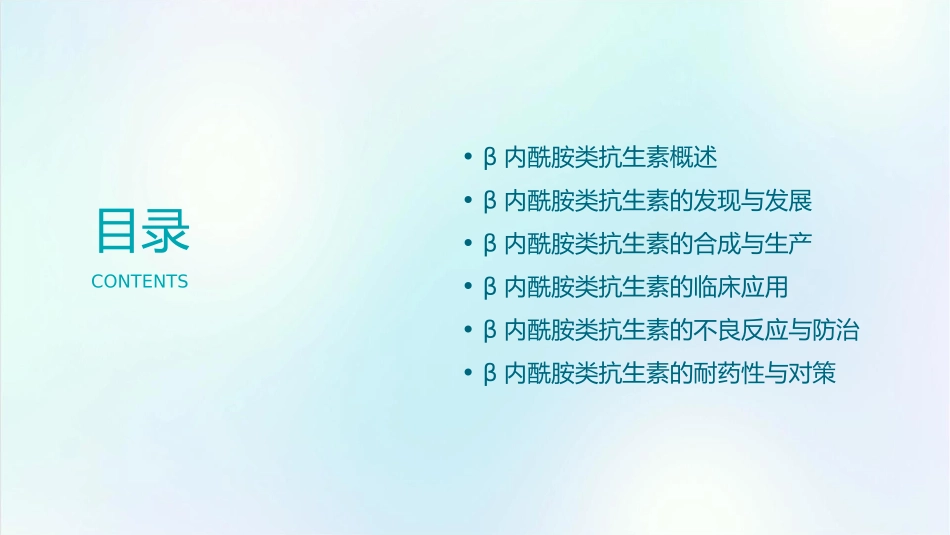 第三十六章β内酰胺类课件_第2页